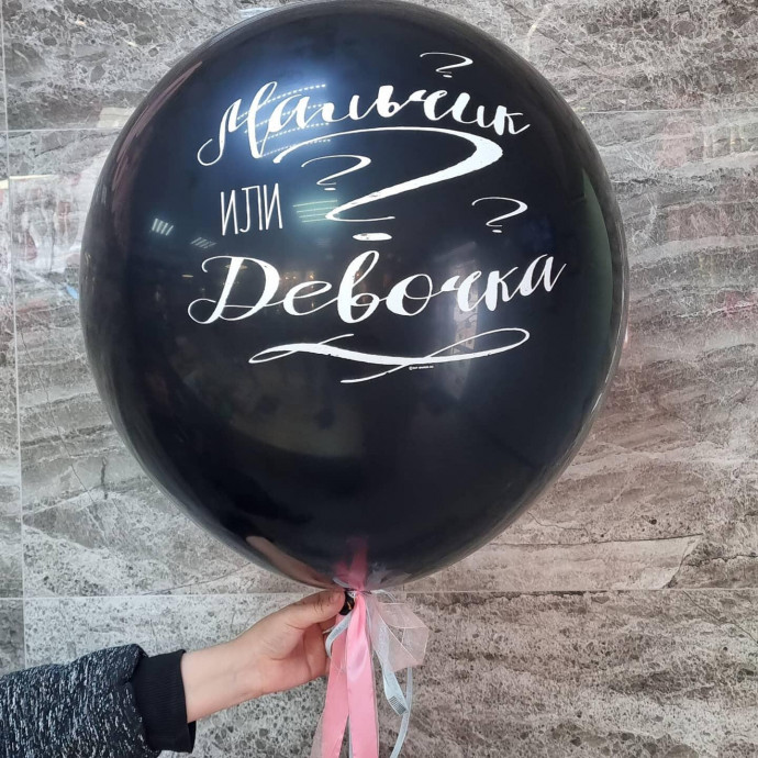 Мальчик или девочка